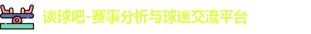 谈球吧